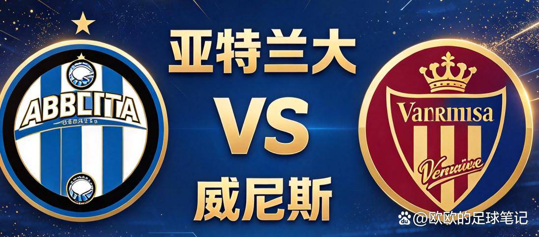 原创
意甲|亚特兰大 vs 威尼斯:五轮零分,威尼斯的更衣室还没崩